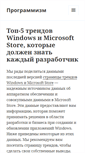 Mobile Screenshot of programmizm.ru