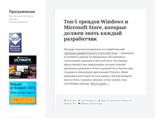 Tablet Screenshot of programmizm.ru